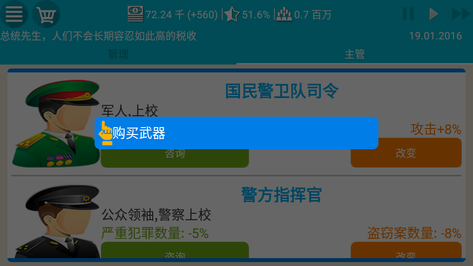 总统模拟器
