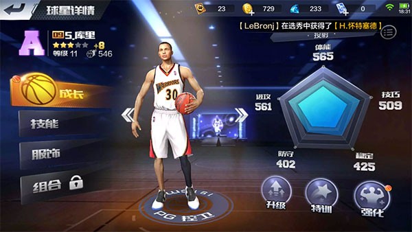 最强NBA华为版