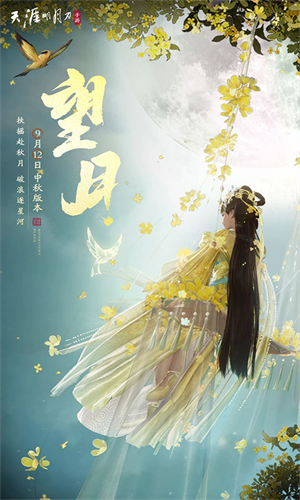 天涯明月刀手游最新版