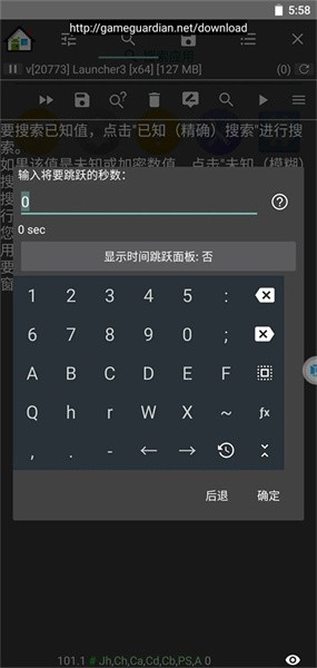 GG修改器手机版