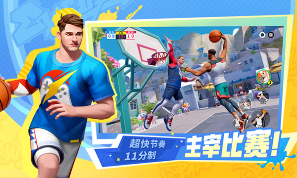 网易全明星街球派对