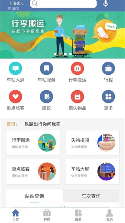 上铁12306 上铁12306