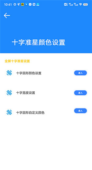 准星助手和平精英