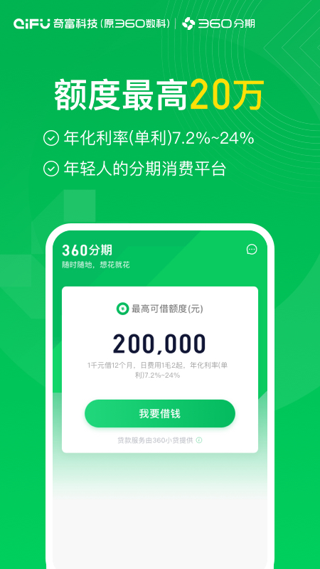 360分期