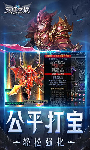 天使之战正版
