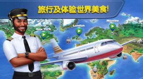 飞机大厨2026最新版