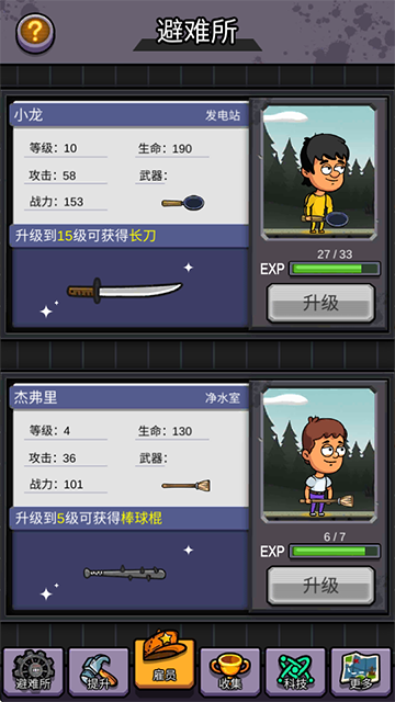 建造避难所