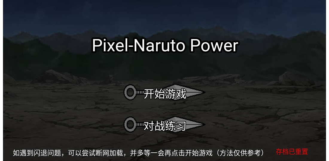 像素火影改版