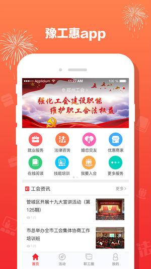 陇工惠