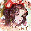 百世文华录小米版