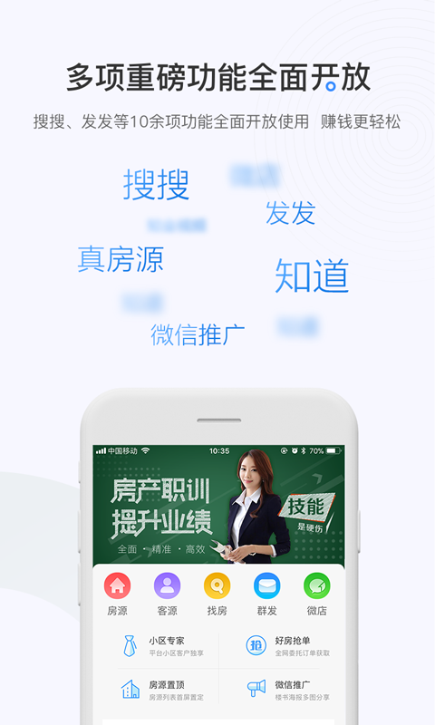 掌上好房通最新版