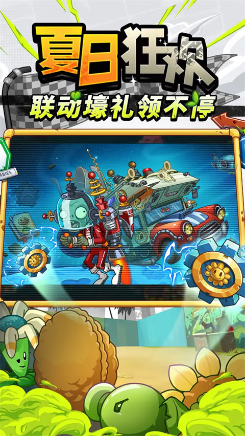 植物大战僵尸2