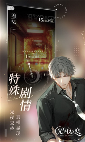 光与夜之恋安卓版