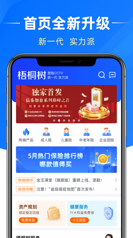 梧桐树
