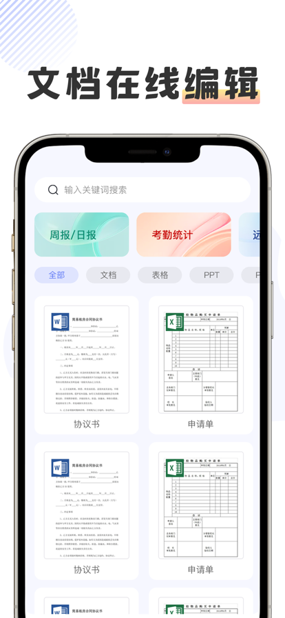 手机文档编辑