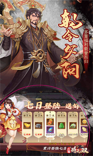 三国将无双手机版