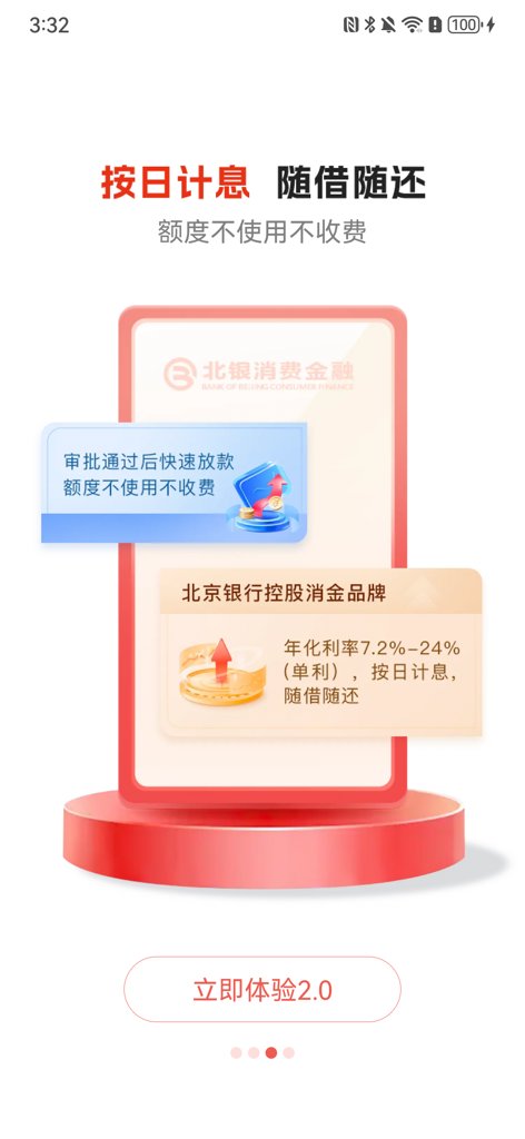 北银消费金融