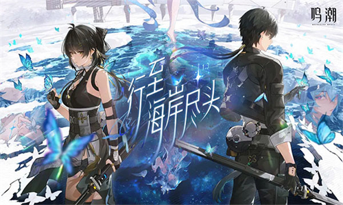 鸣潮九游版