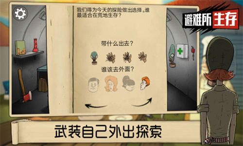 60秒避难所免费版