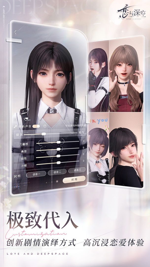 恋与深空网易官服