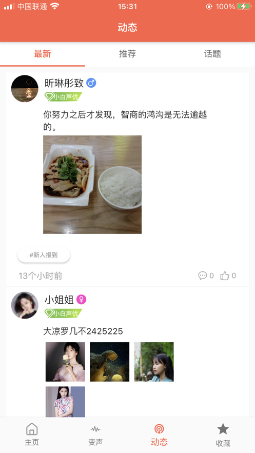 变声器语音包 变声器语音包