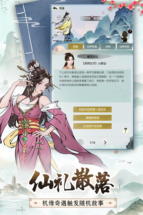 无极仙途手游