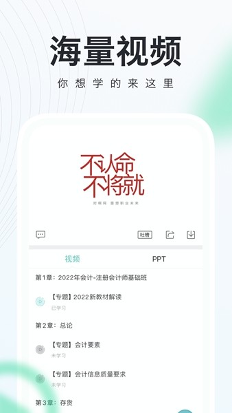 会计随身学 会计随身学