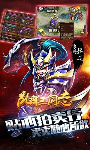 乱舞三国老版本