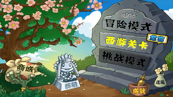 植物大战僵尸龙宫版