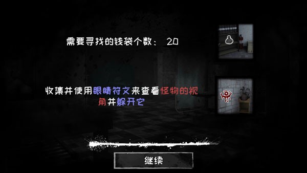 恐怖之眼单机版