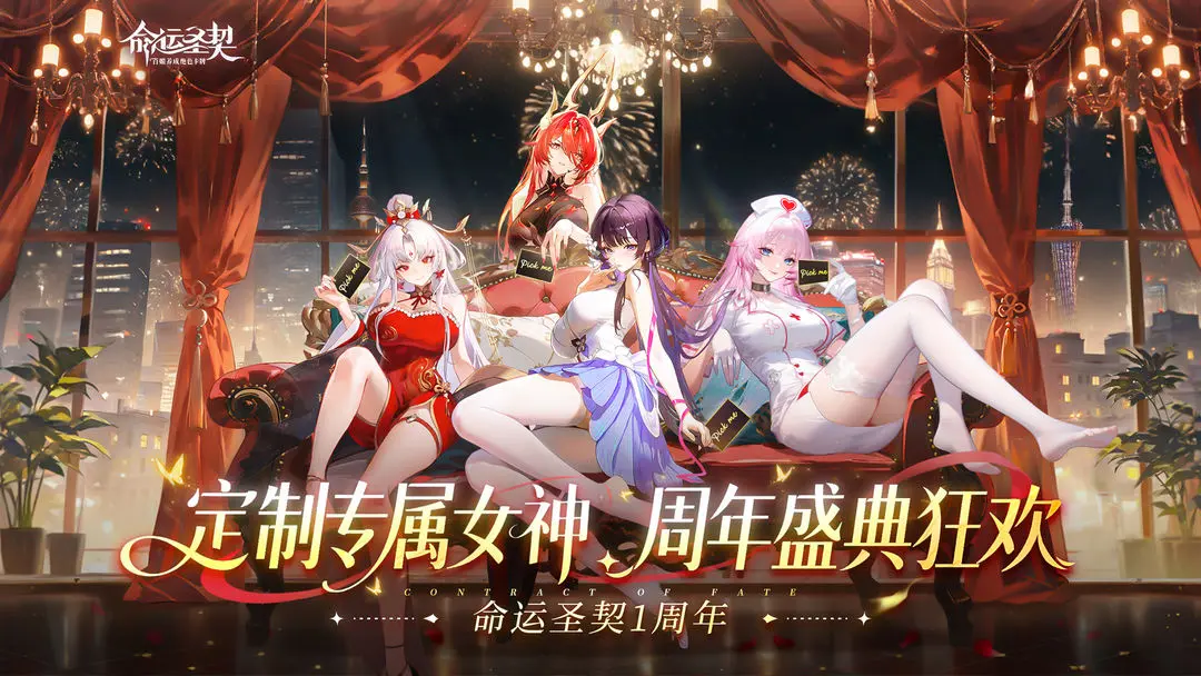 命运圣契 命运圣契