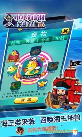 小小海贼团:梦想起航