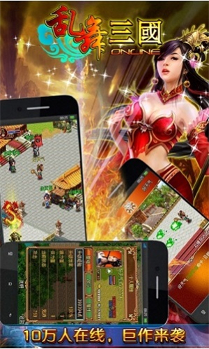 乱舞三国老版本