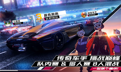 狂野飙车9竞速传奇安卓版