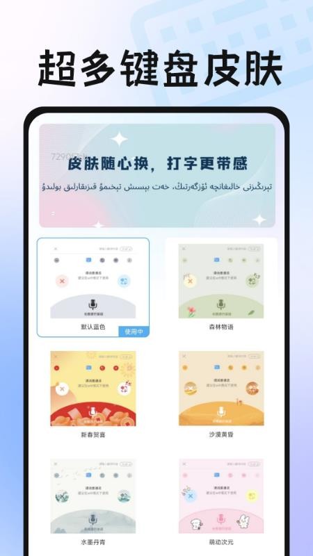 维语播报输入法