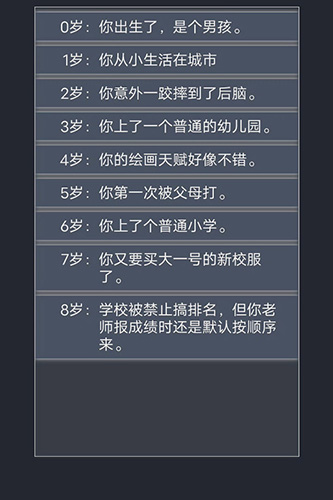 人生重开模拟器最新版
