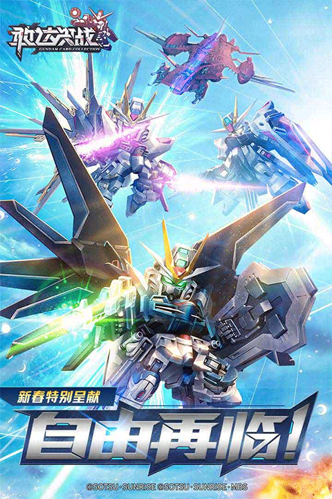 敢达决战应用宝版