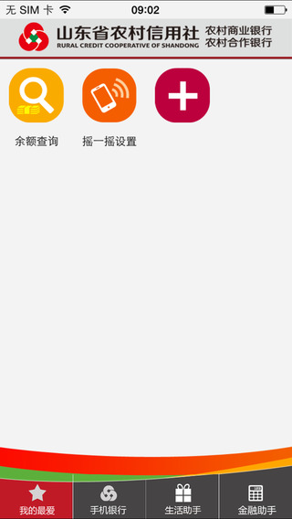 山东农信企业版 山东农信企业版