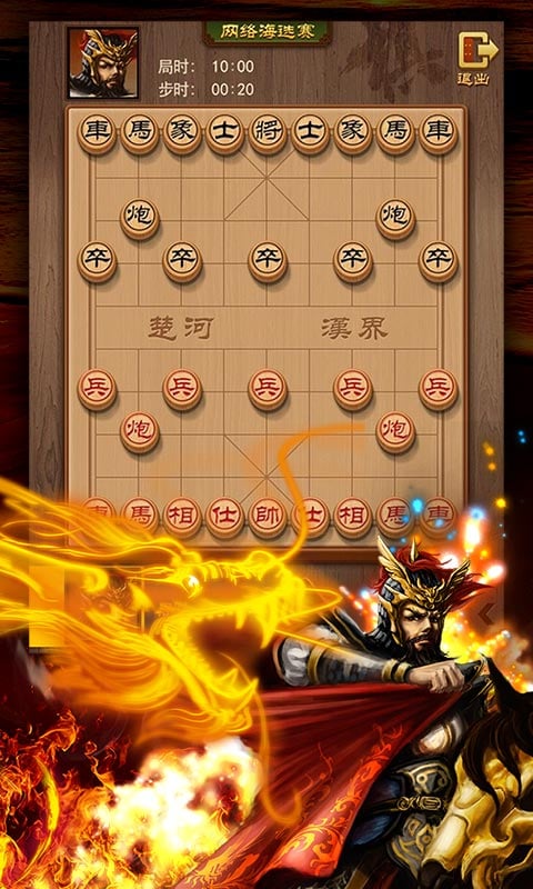 中国象棋