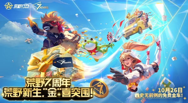 网易荒野行动