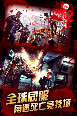 死亡扳机2离线版