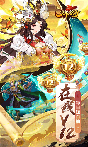 少年名将手游