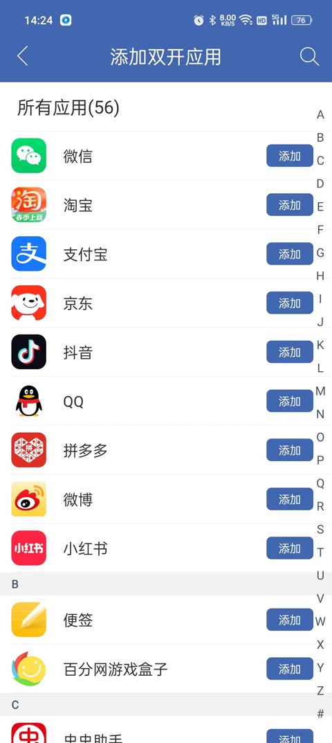 双开助手微分身版