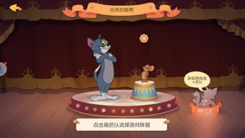 猫和老鼠果盘版