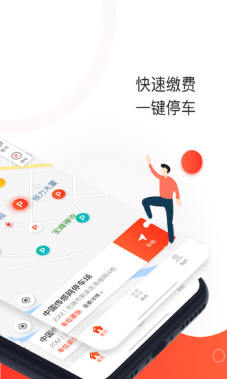 黄石智慧停车