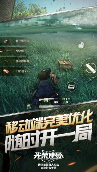 光荣使命民用版