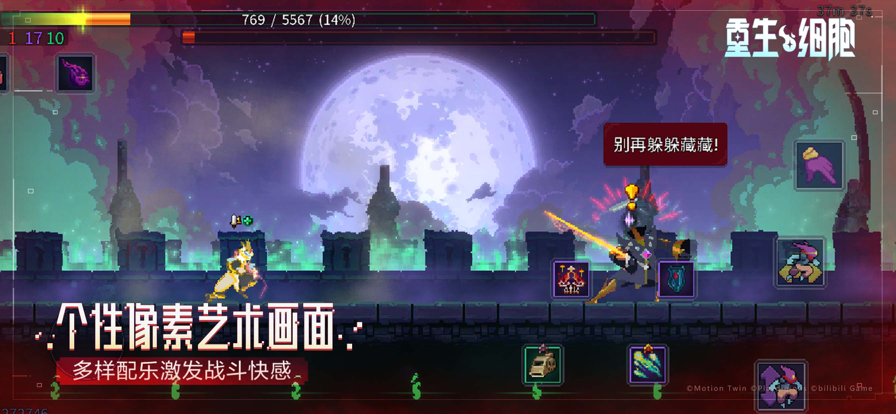 重生细胞