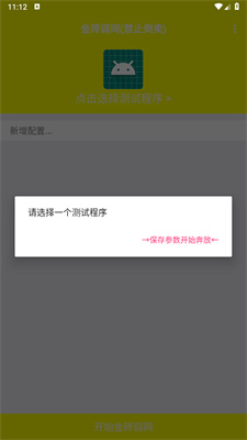金砖弱网参数