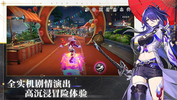 崩坏星穹铁道国际服安装包