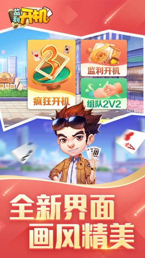 同城游监利开机